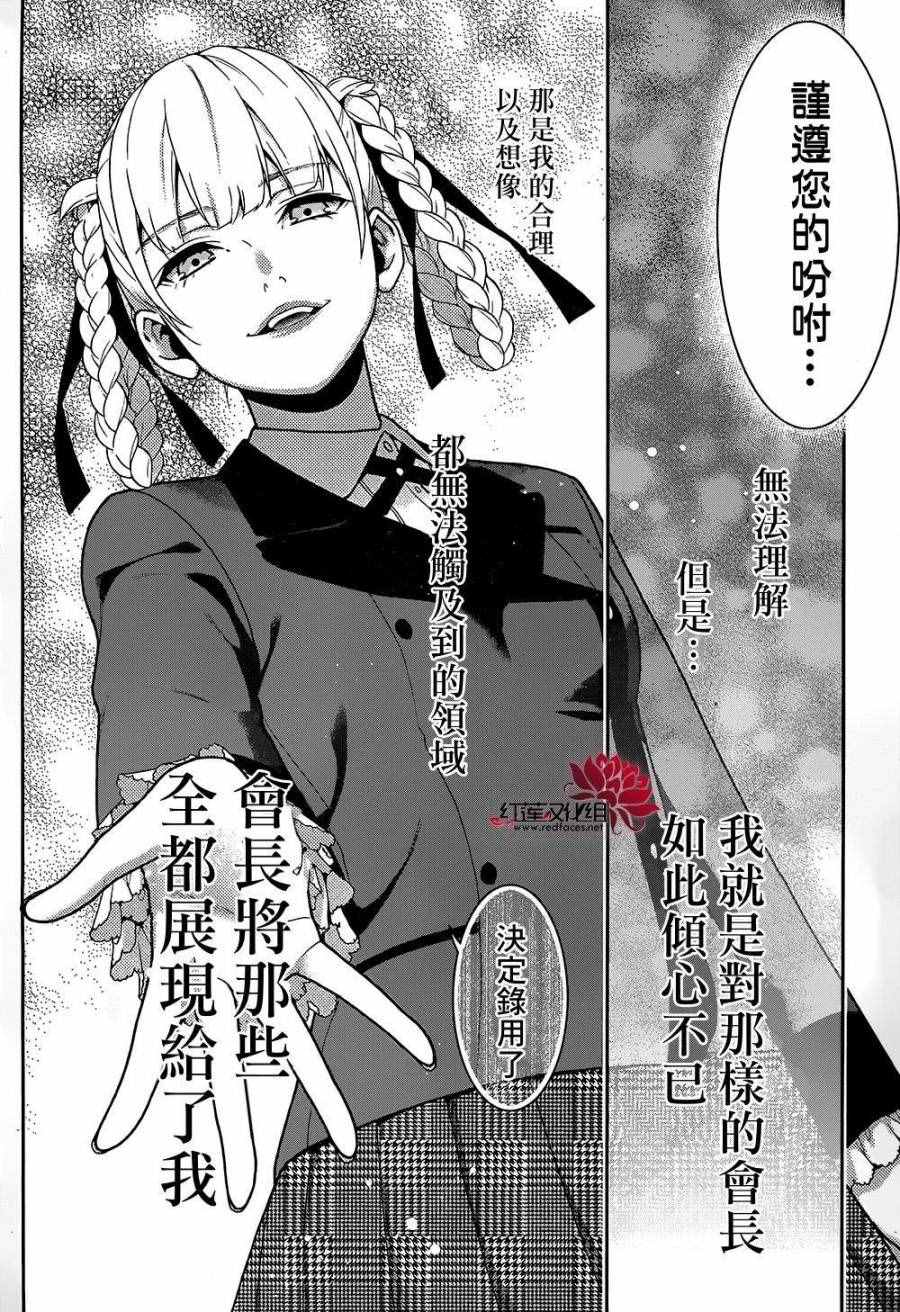 《狂赌之渊》漫画最新章节第33话免费下拉式在线观看章节第【64】张图片