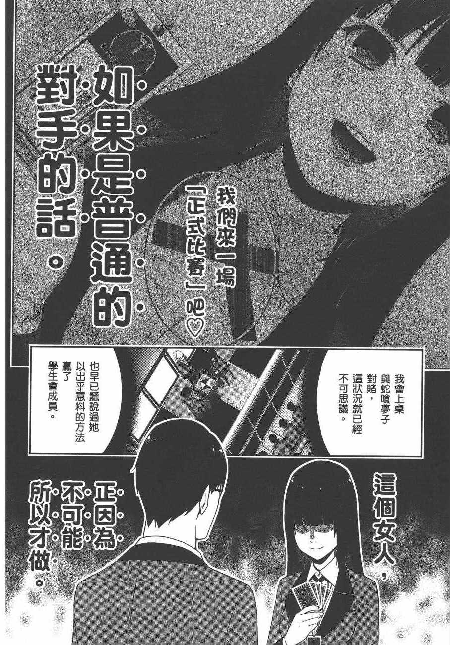 《狂赌之渊》漫画最新章节第5卷免费下拉式在线观看章节第【91】张图片