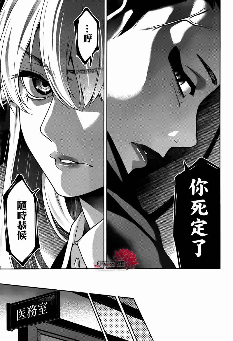 《狂赌之渊》漫画最新章节第43话免费下拉式在线观看章节第【35】张图片