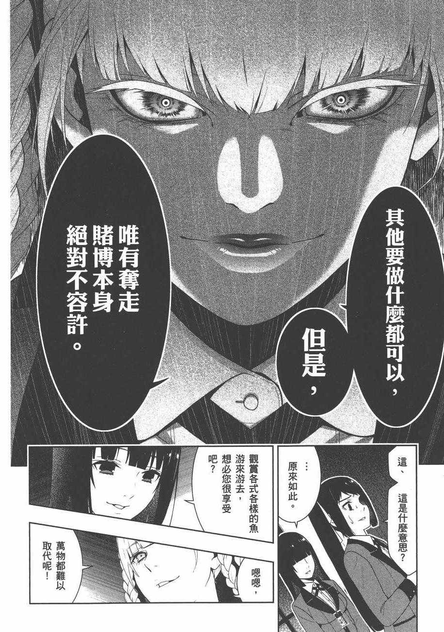 《狂赌之渊》漫画最新章节第6卷免费下拉式在线观看章节第【25】张图片