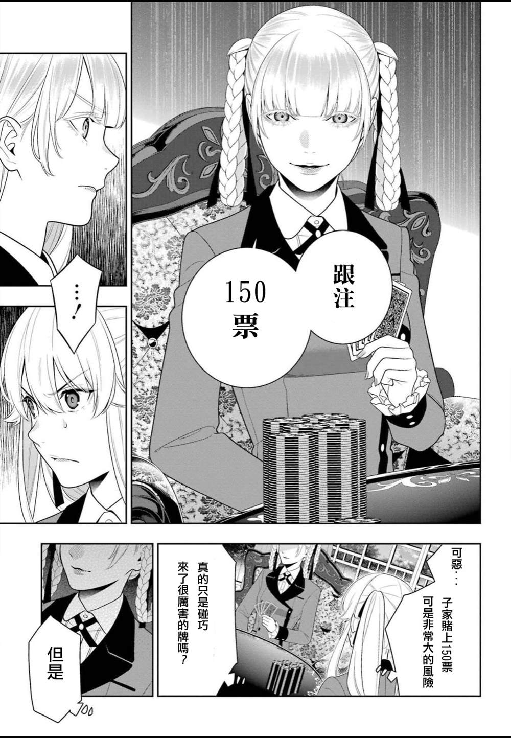 《狂赌之渊》漫画最新章节第92话 姐妹免费下拉式在线观看章节第【13】张图片