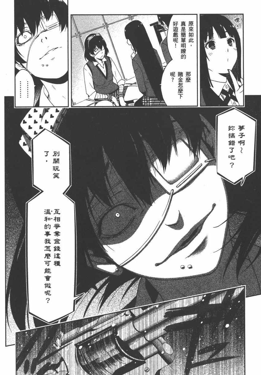 《狂赌之渊》漫画最新章节第3卷免费下拉式在线观看章节第【41】张图片