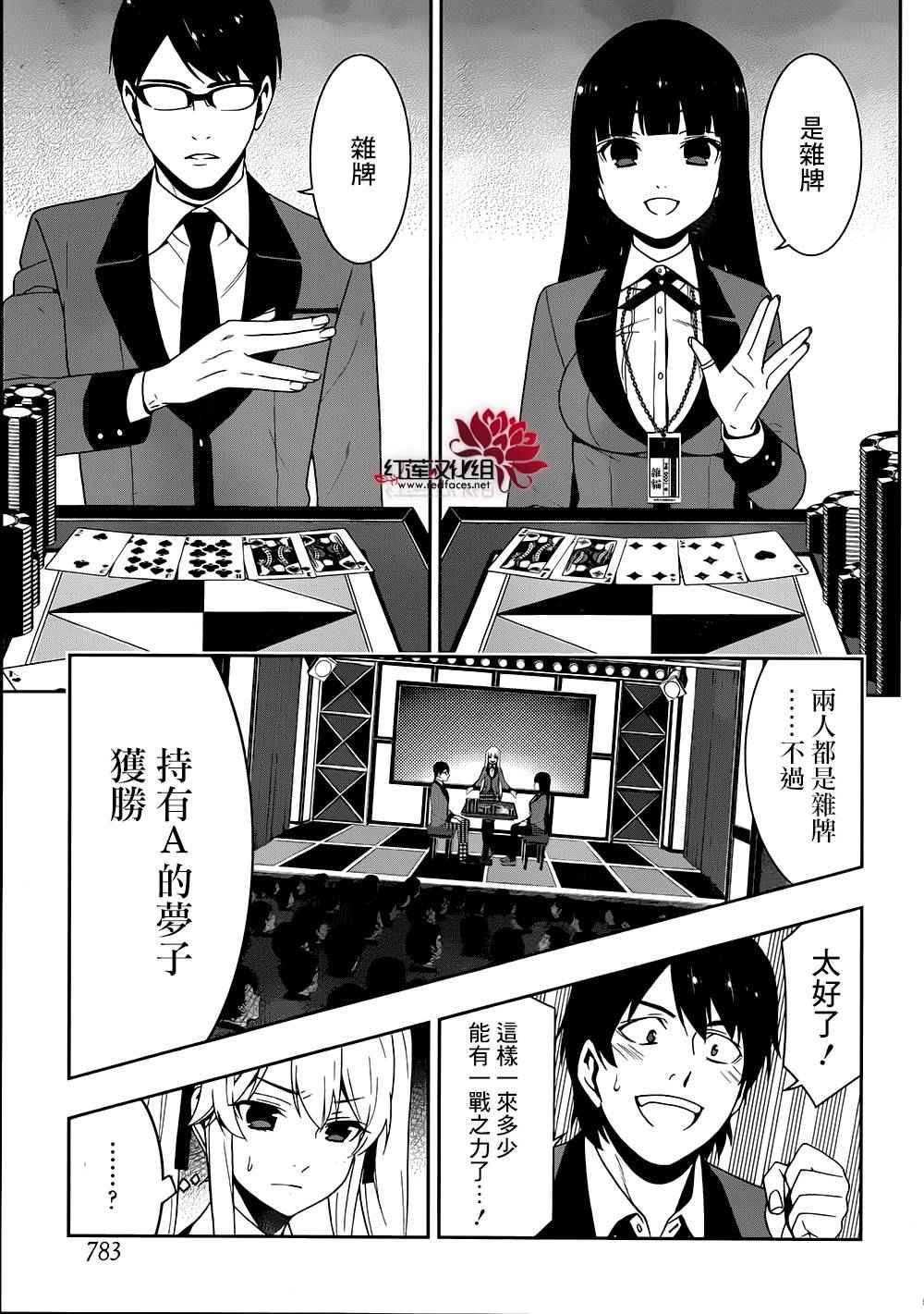 《狂赌之渊》漫画最新章节第23话免费下拉式在线观看章节第【24】张图片