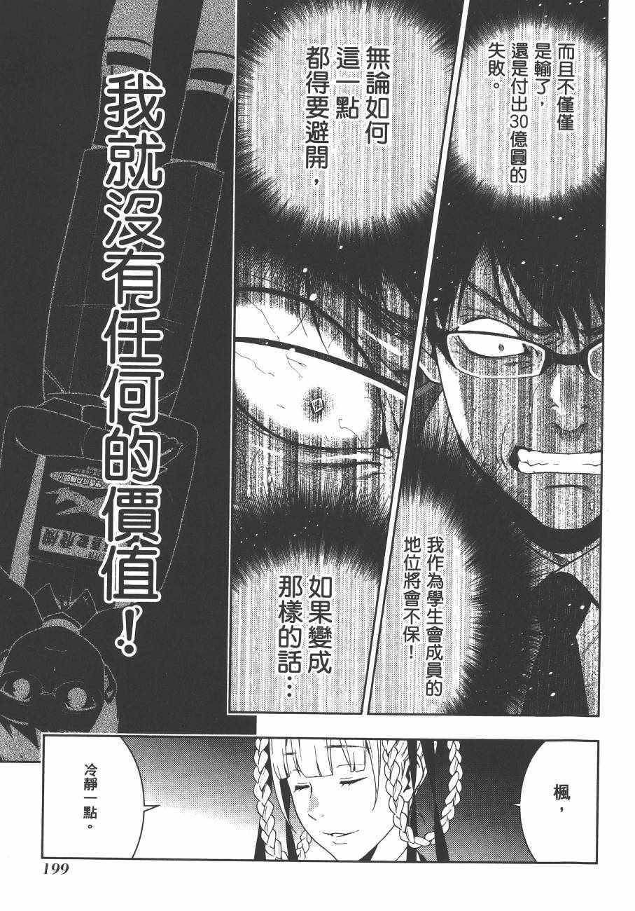 《狂赌之渊》漫画最新章节第5卷免费下拉式在线观看章节第【202】张图片