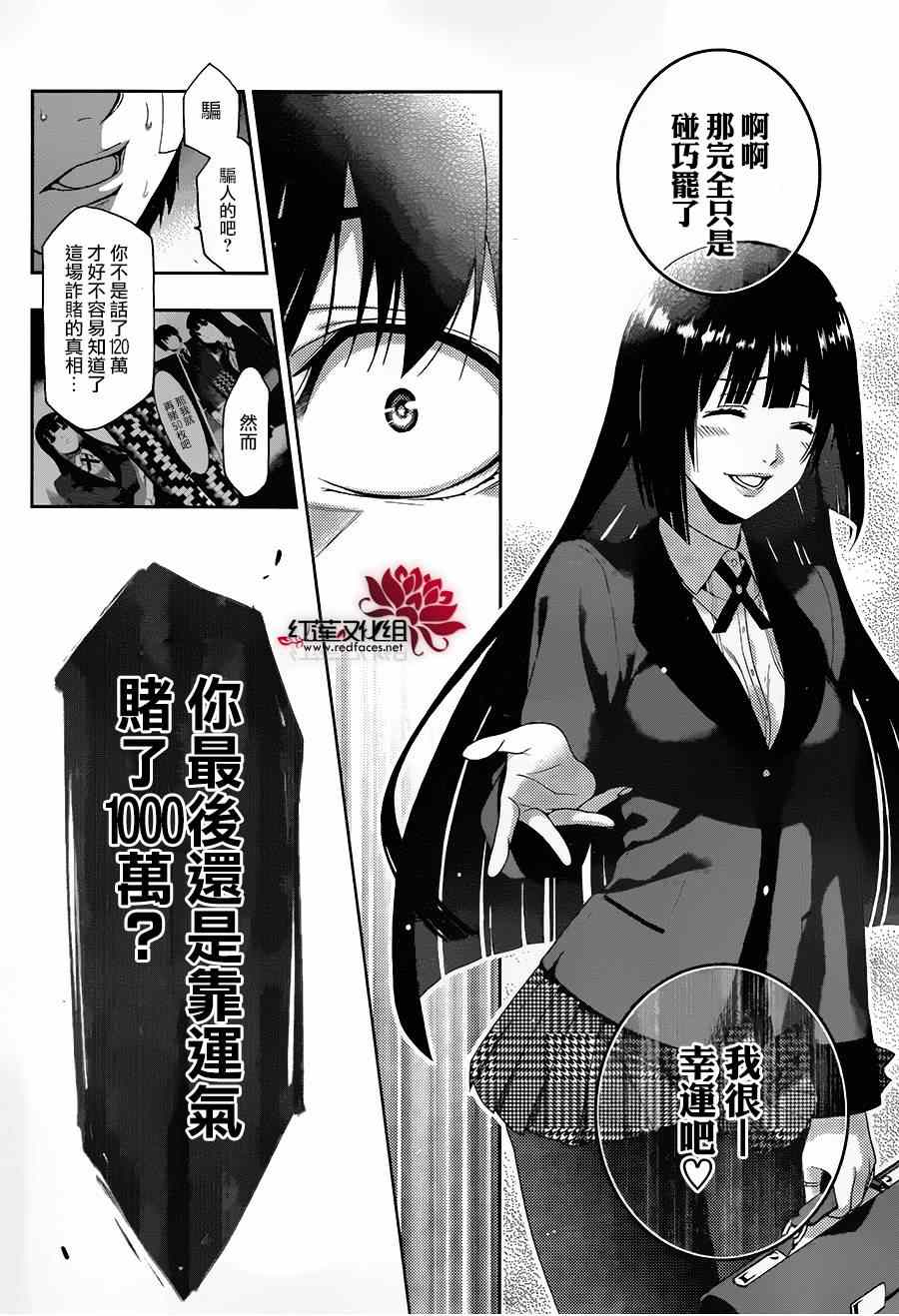 《狂赌之渊》漫画最新章节第1话免费下拉式在线观看章节第【73】张图片