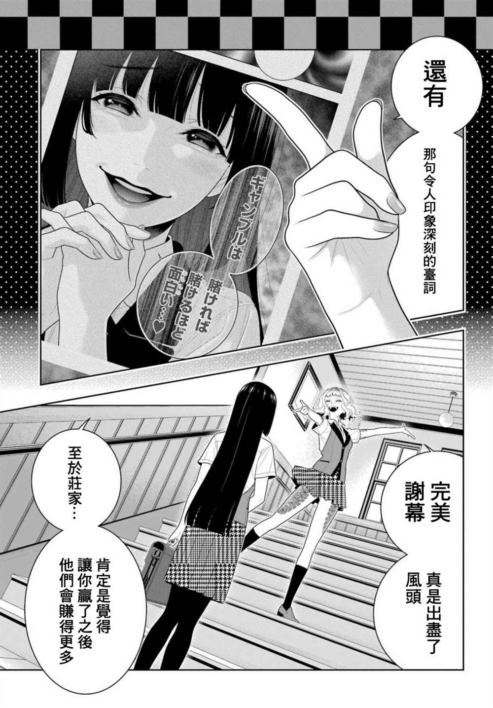 《狂赌之渊》漫画最新章节第96话免费下拉式在线观看章节第【23】张图片