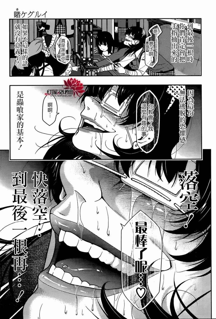 《狂赌之渊》漫画最新章节第38话免费下拉式在线观看章节第【26】张图片