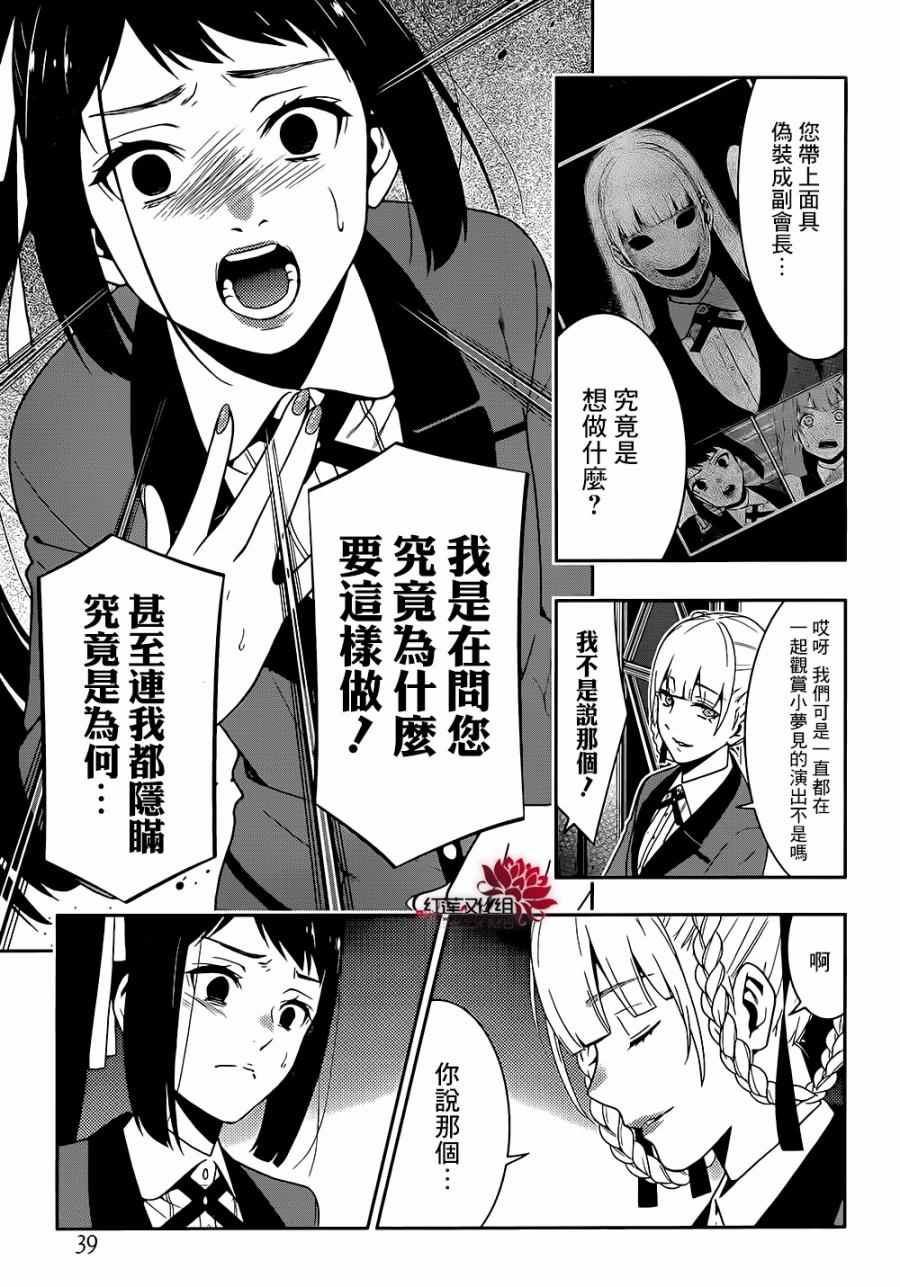 《狂赌之渊》漫画最新章节第28话免费下拉式在线观看章节第【22】张图片