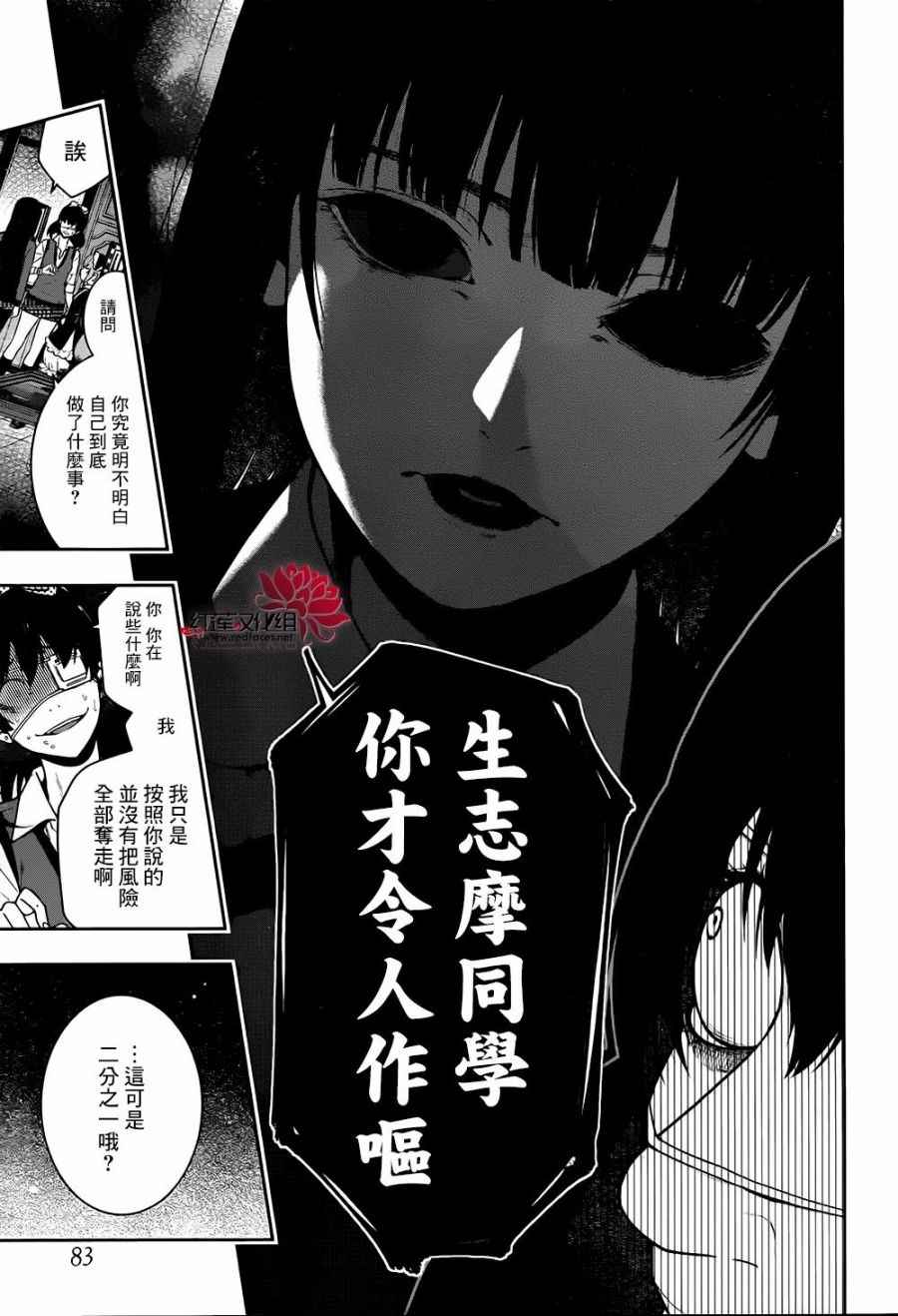 《狂赌之渊》漫画最新章节第38话免费下拉式在线观看章节第【34】张图片