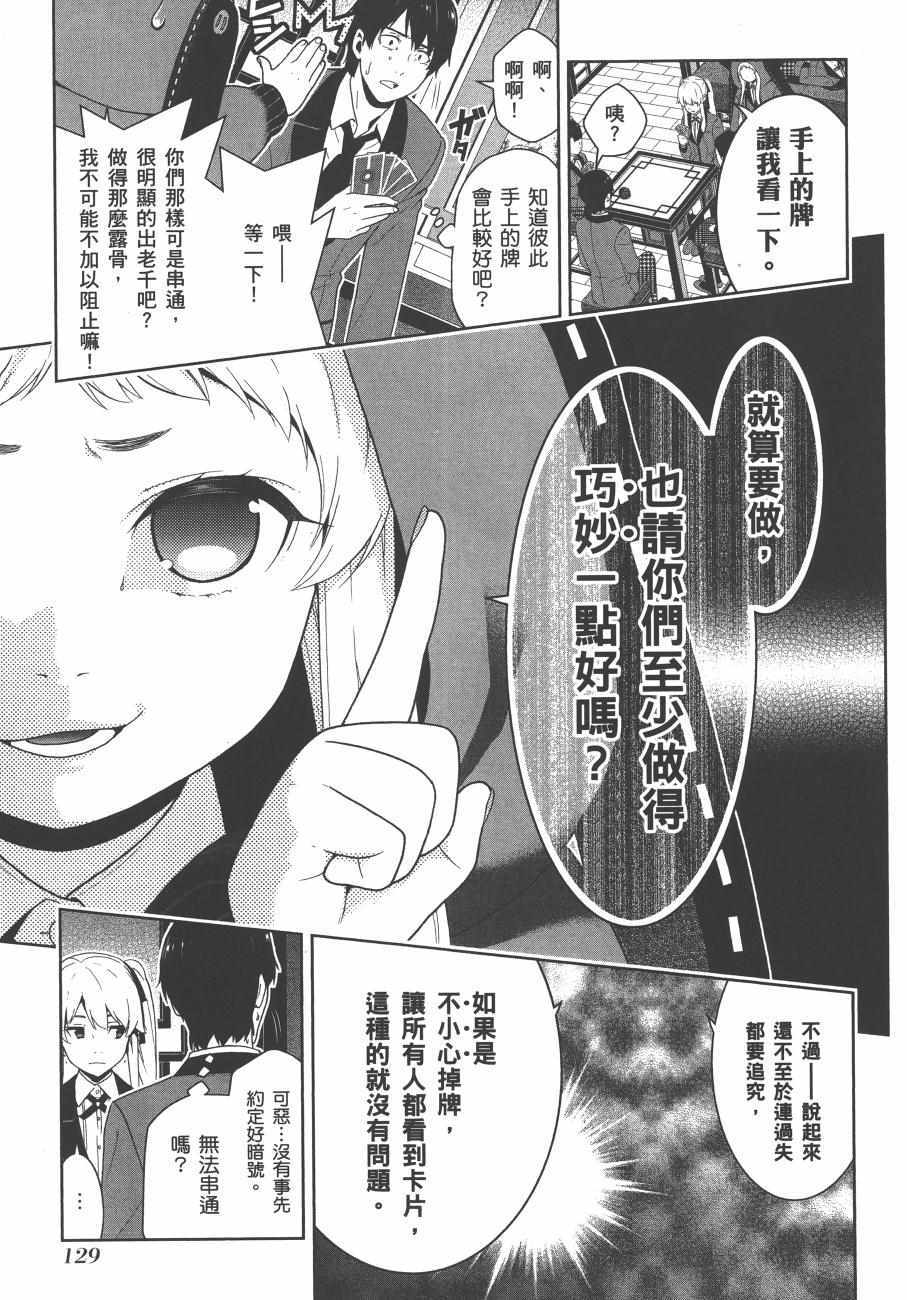 《狂赌之渊》漫画最新章节第8卷免费下拉式在线观看章节第【132】张图片