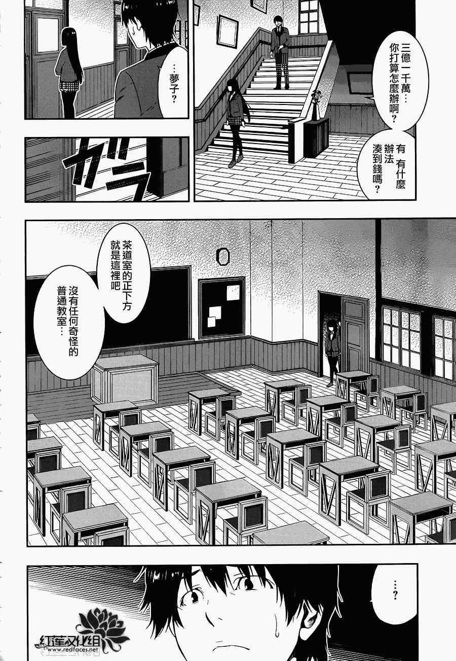 《狂赌之渊》漫画最新章节第4话免费下拉式在线观看章节第【35】张图片