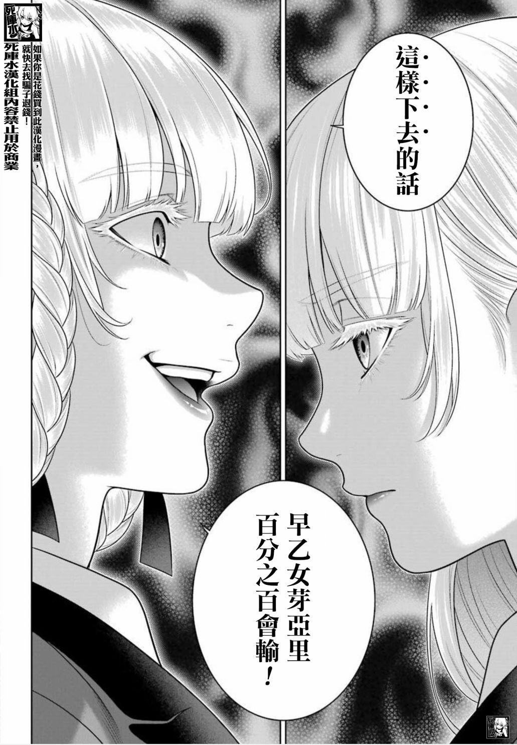 《狂赌之渊》漫画最新章节第87话 转变的女人免费下拉式在线观看章节第【24】张图片