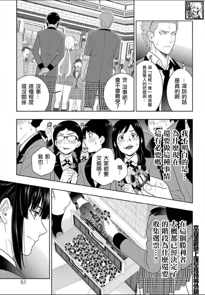 《狂赌之渊》漫画最新章节第85话 狂喜的女人免费下拉式在线观看章节第【29】张图片