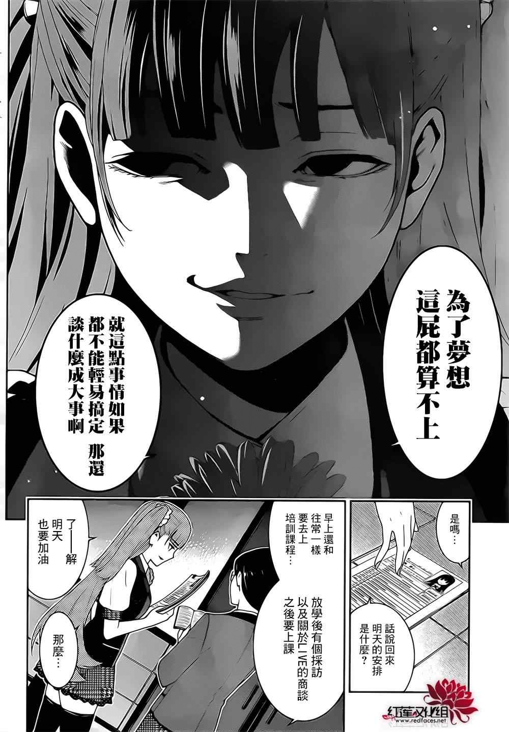 《狂赌之渊》漫画最新章节第18话免费下拉式在线观看章节第【37】张图片