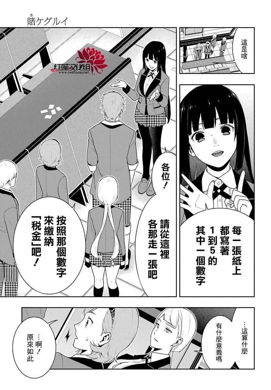 《狂赌之渊》漫画最新章节第47话免费下拉式在线观看章节第【17】张图片