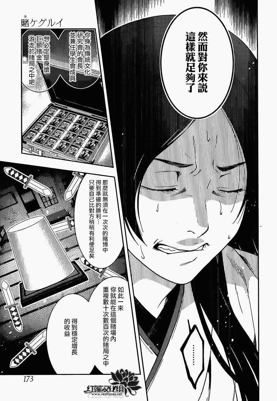 《狂赌之渊》漫画最新章节第4话免费下拉式在线观看章节第【20】张图片