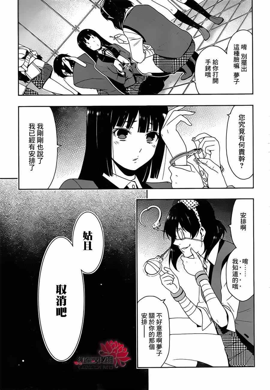 《狂赌之渊》漫画最新章节第10话免费下拉式在线观看章节第【30】张图片