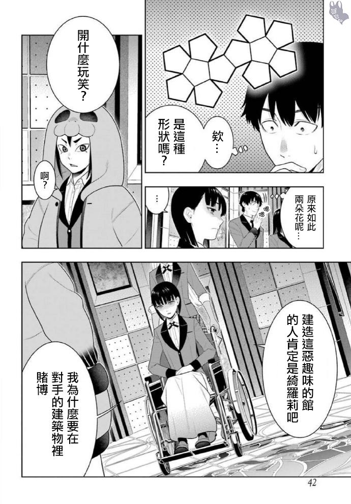 《狂赌之渊》漫画最新章节第77话免费下拉式在线观看章节第【12】张图片