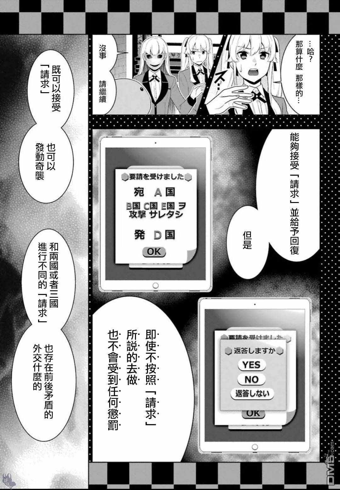 《狂赌之渊》漫画最新章节第58话免费下拉式在线观看章节第【7】张图片