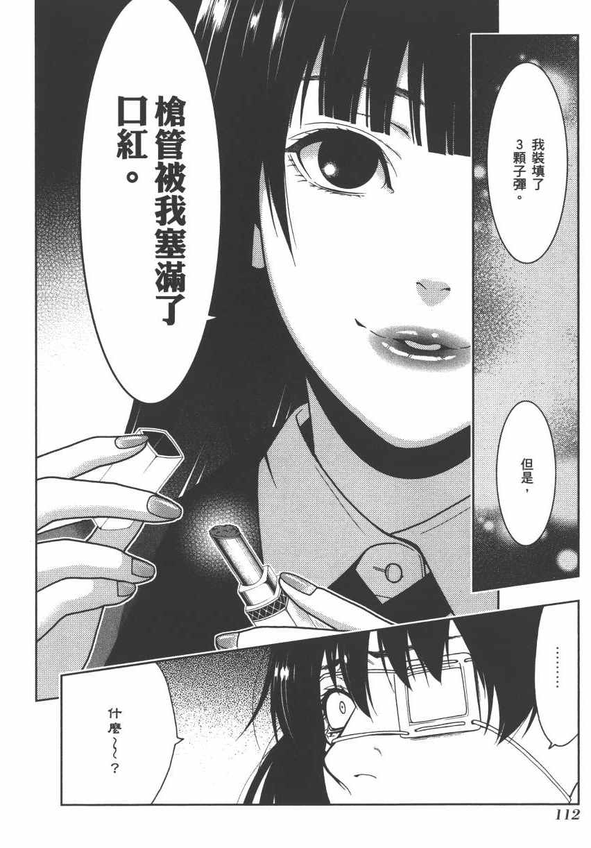 《狂赌之渊》漫画最新章节第3卷免费下拉式在线观看章节第【115】张图片