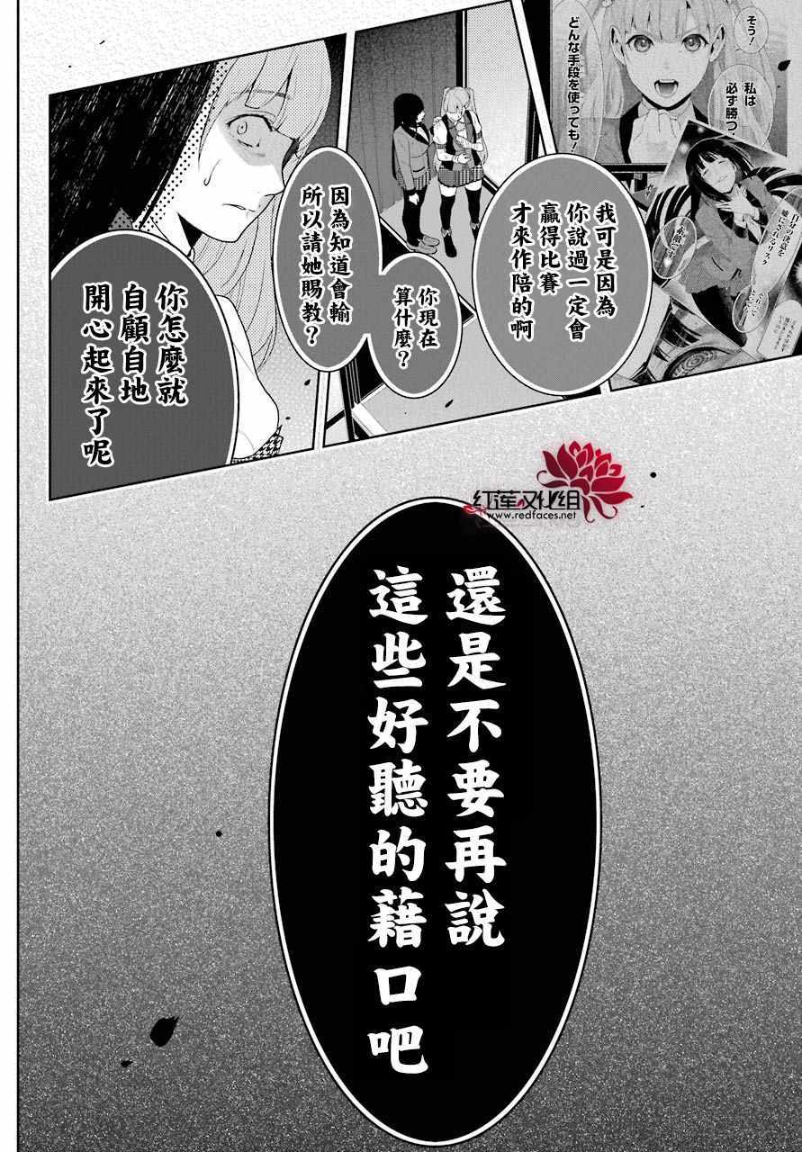 《狂赌之渊》漫画最新章节第54话免费下拉式在线观看章节第【15】张图片