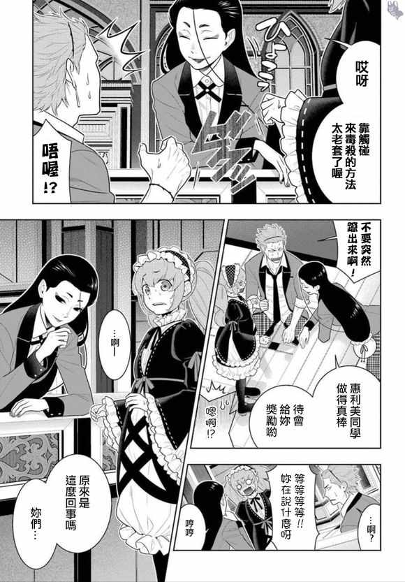 《狂赌之渊》漫画最新章节第67话免费下拉式在线观看章节第【6】张图片