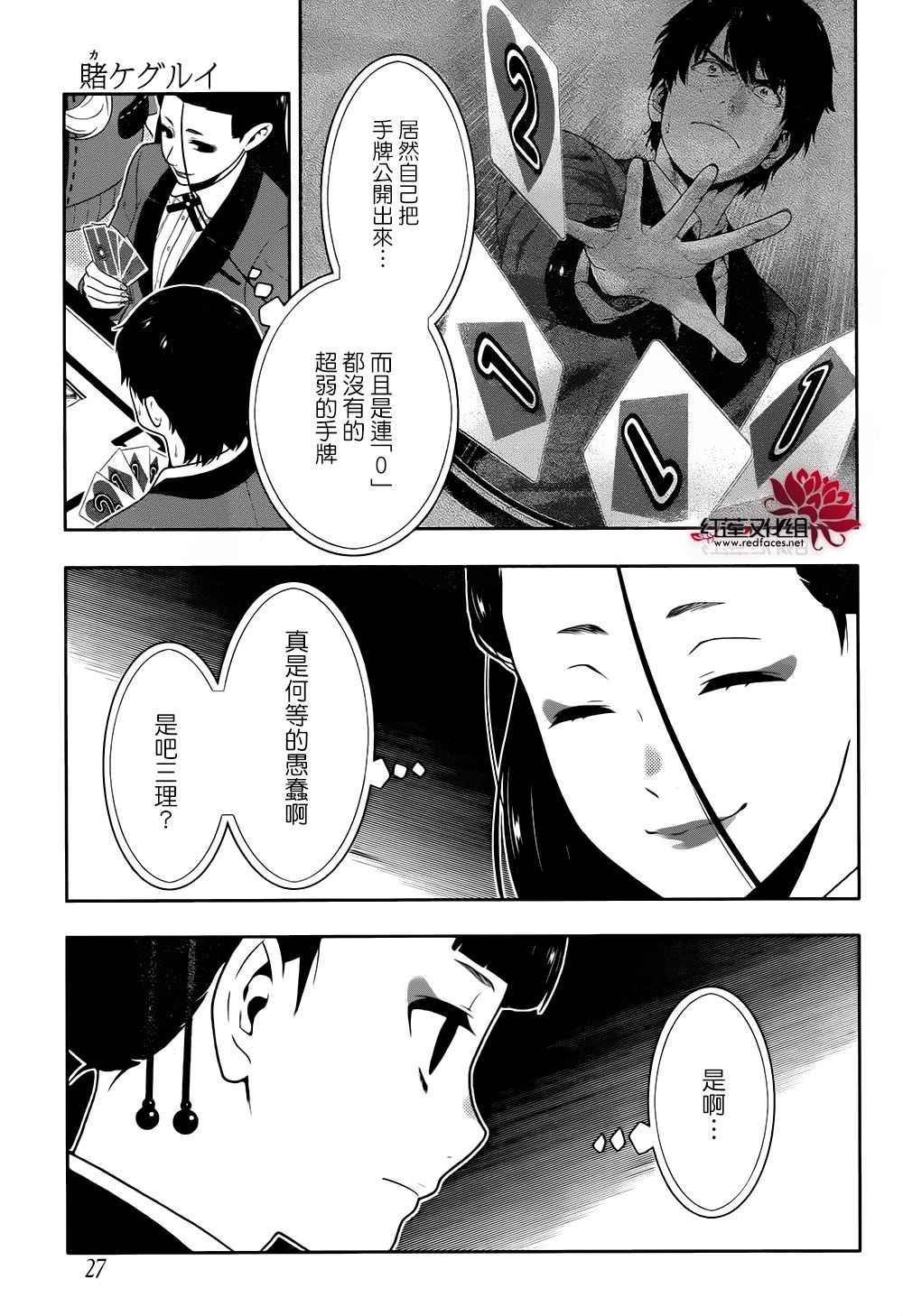 《狂赌之渊》漫画最新章节第42话免费下拉式在线观看章节第【10】张图片