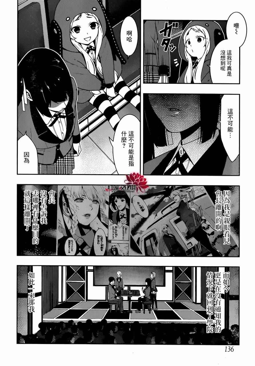 《狂赌之渊》漫画最新章节第26话免费下拉式在线观看章节第【28】张图片