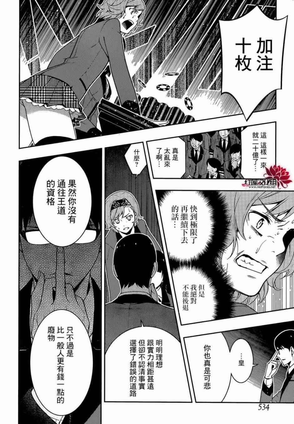 《狂赌之渊》漫画最新章节第25话免费下拉式在线观看章节第【51】张图片