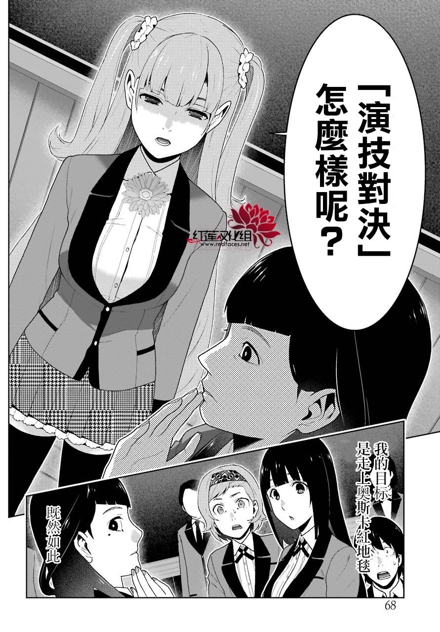 《狂赌之渊》漫画最新章节第51话免费下拉式在线观看章节第【19】张图片