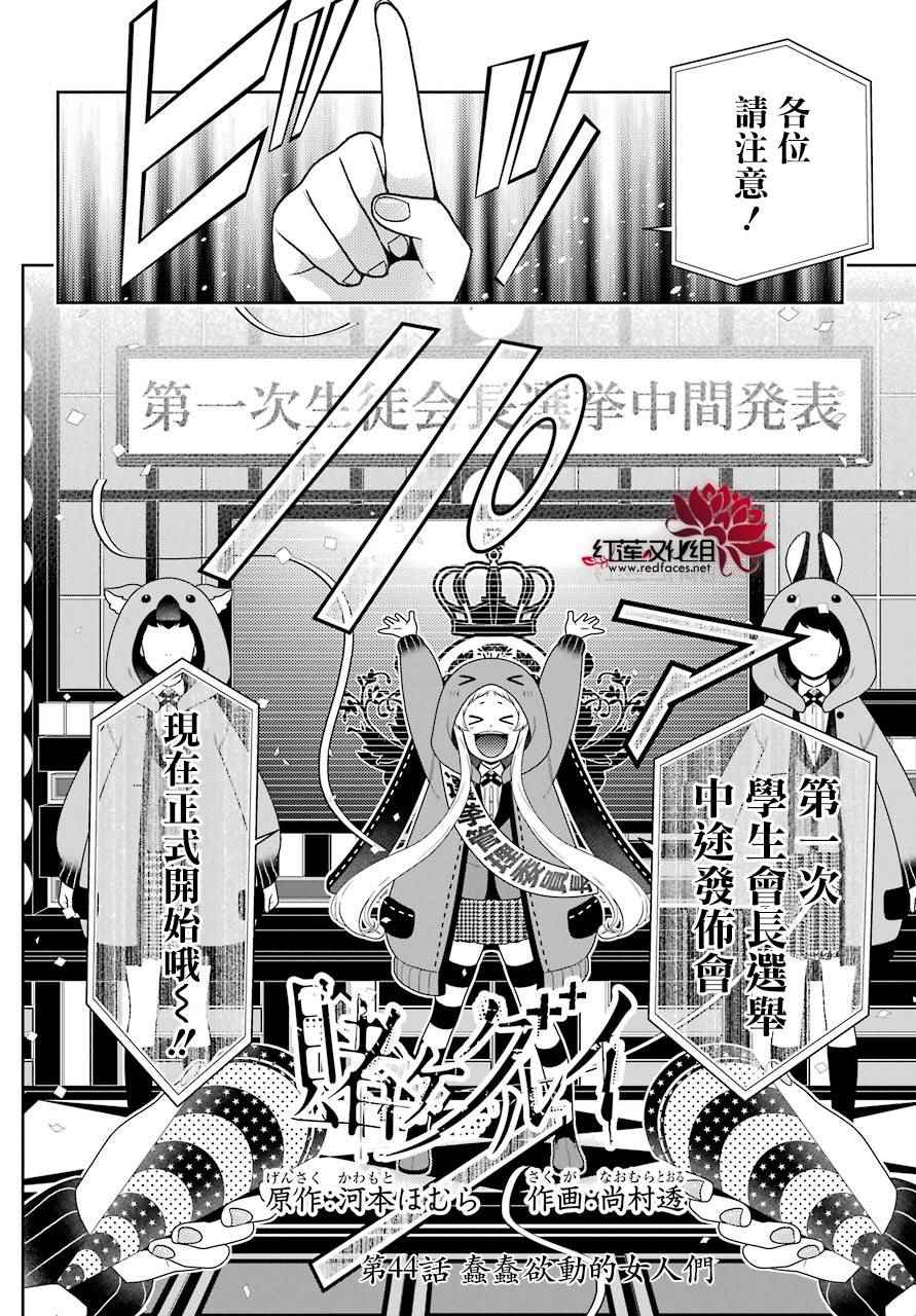 《狂赌之渊》漫画最新章节第44话免费下拉式在线观看章节第【6】张图片