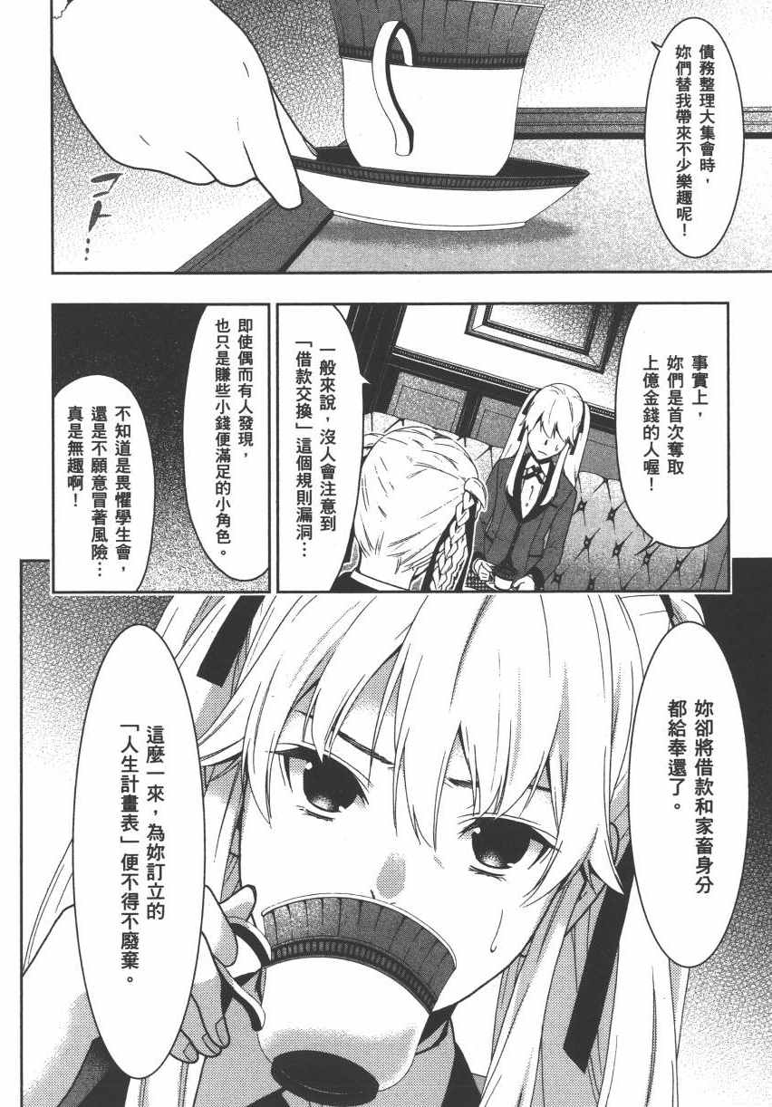 《狂赌之渊》漫画最新章节第3卷免费下拉式在线观看章节第【45】张图片