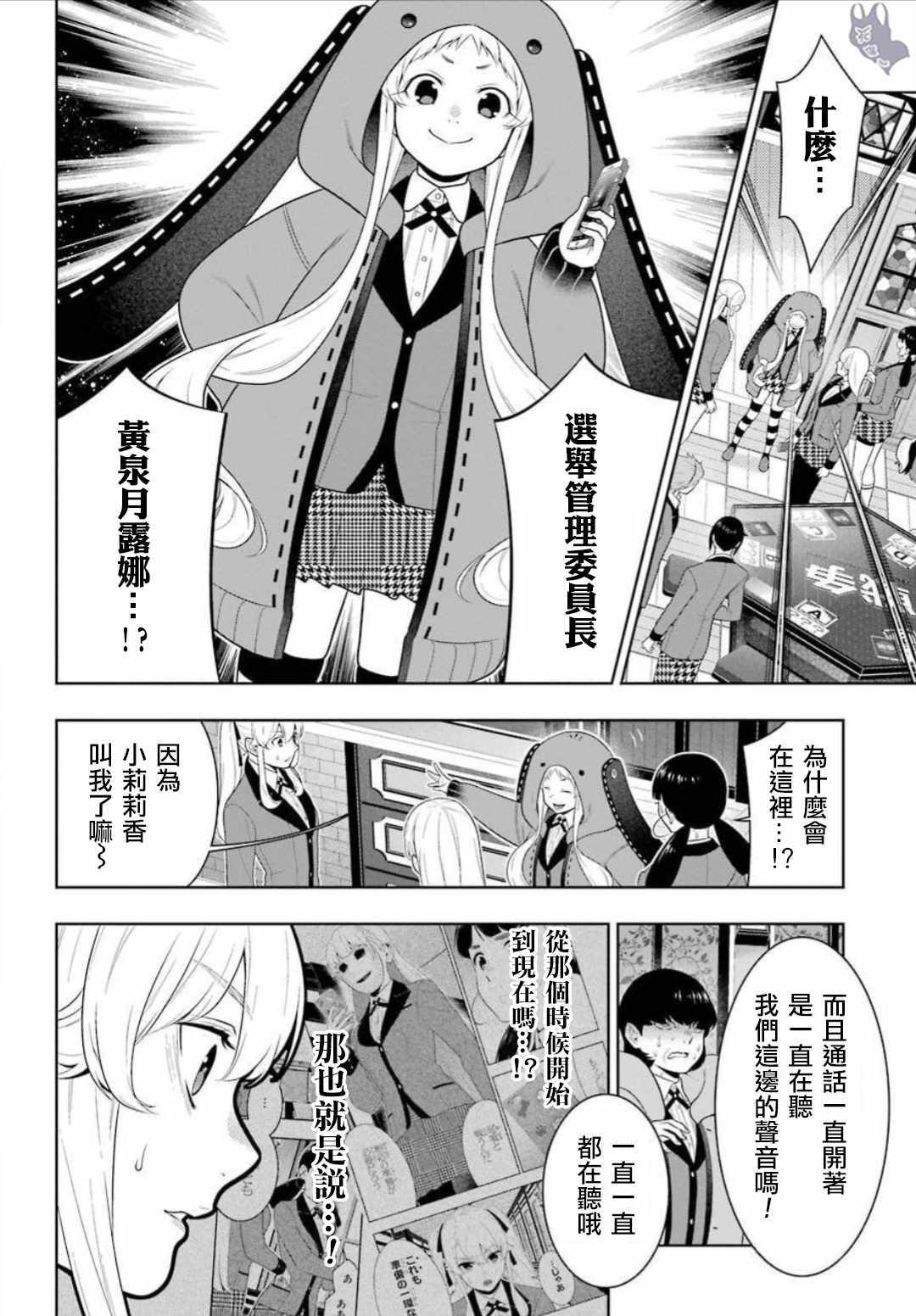 《狂赌之渊》漫画最新章节第62话免费下拉式在线观看章节第【36】张图片