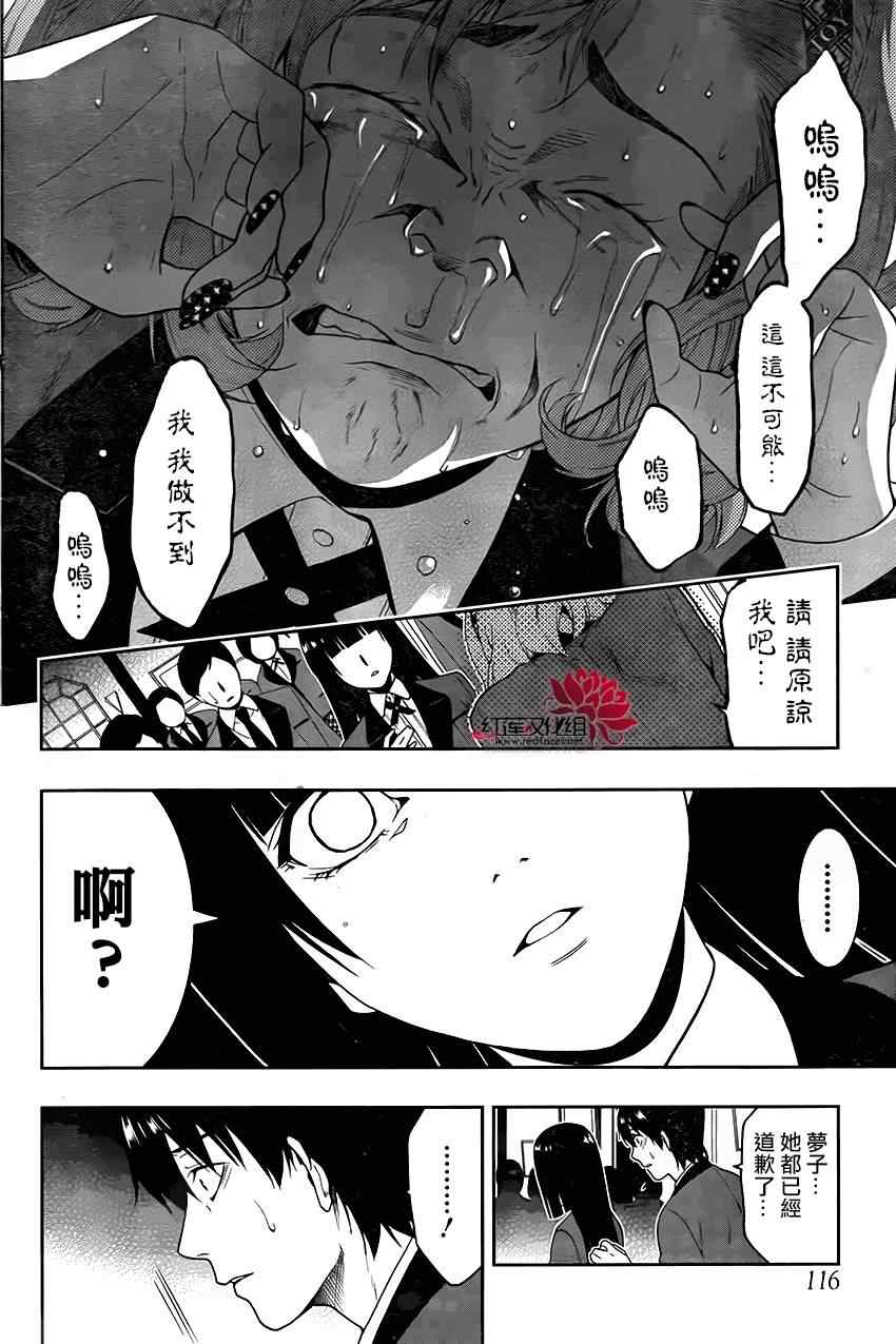 《狂赌之渊》漫画最新章节第2话免费下拉式在线观看章节第【60】张图片