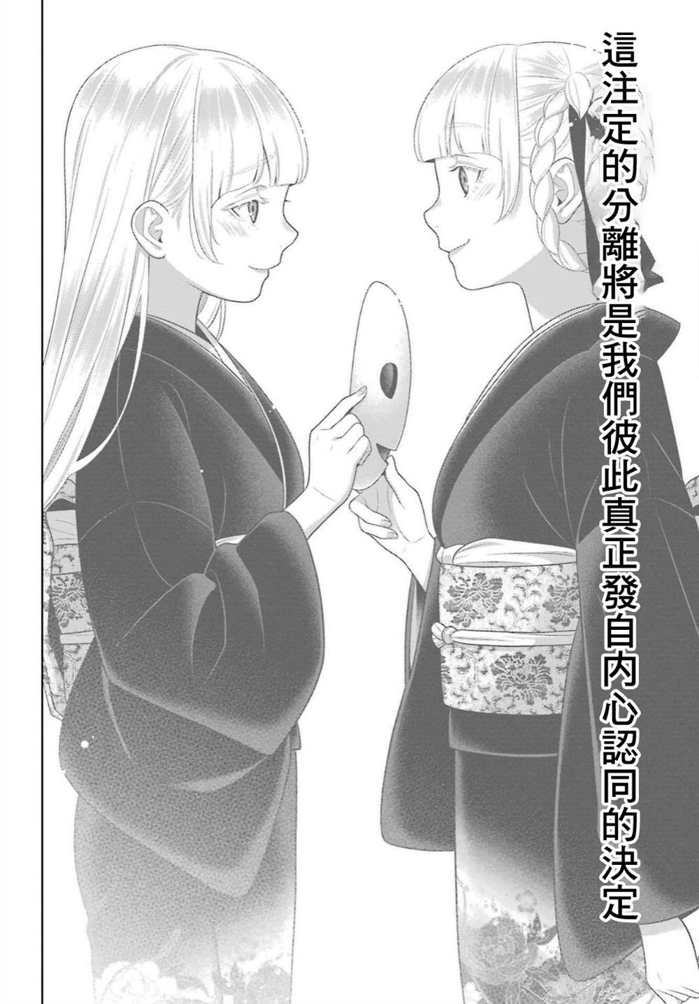 《狂赌之渊》漫画最新章节第92话 姐妹免费下拉式在线观看章节第【32】张图片