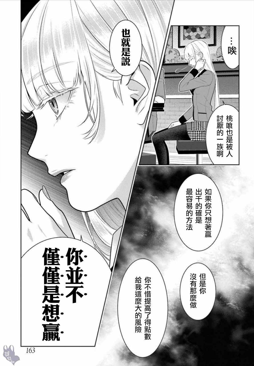 《狂赌之渊》漫画最新章节第62话免费下拉式在线观看章节第【13】张图片