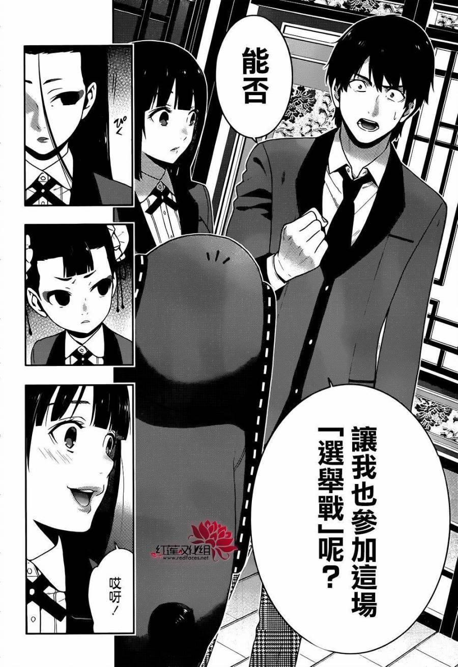 《狂赌之渊》漫画最新章节第39话免费下拉式在线观看章节第【24】张图片