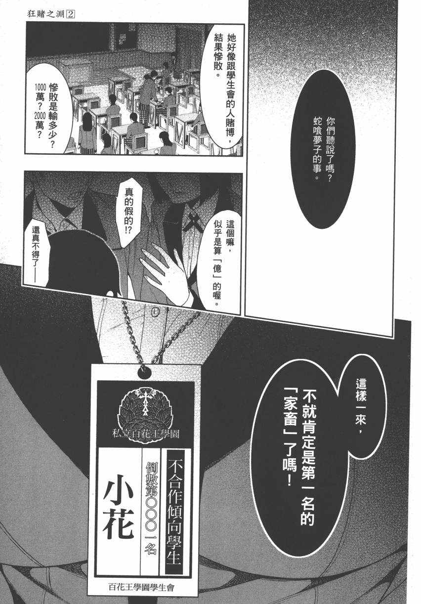 《狂赌之渊》漫画最新章节第2卷免费下拉式在线观看章节第【8】张图片