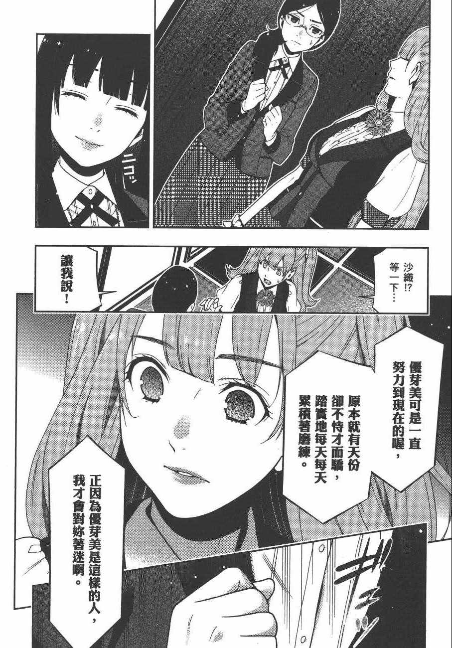 《狂赌之渊》漫画最新章节第5卷免费下拉式在线观看章节第【19】张图片