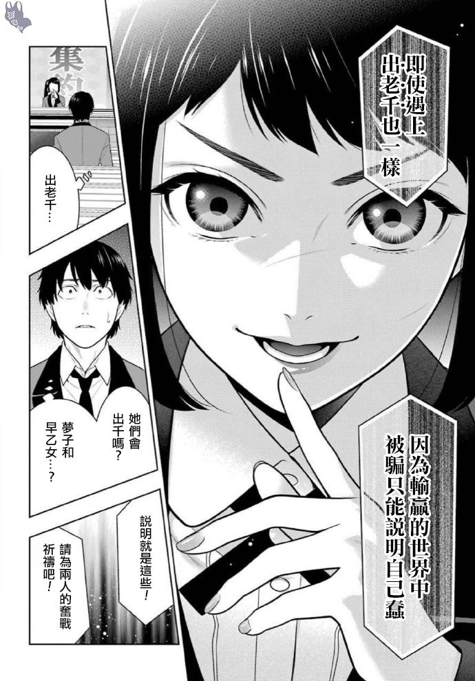 《狂赌之渊》漫画最新章节第71话 坚定的女人免费下拉式在线观看章节第【12】张图片