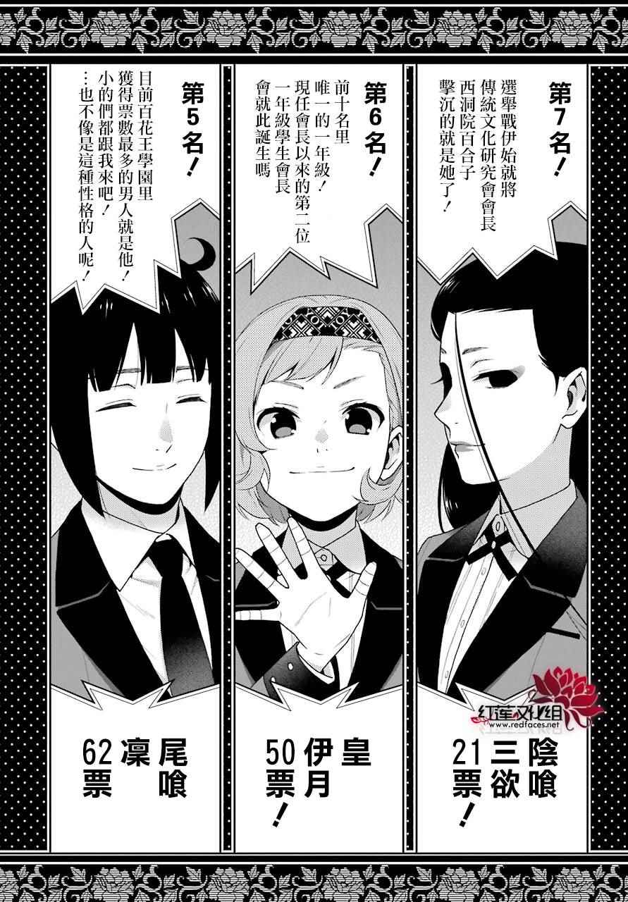 《狂赌之渊》漫画最新章节第44话免费下拉式在线观看章节第【9】张图片