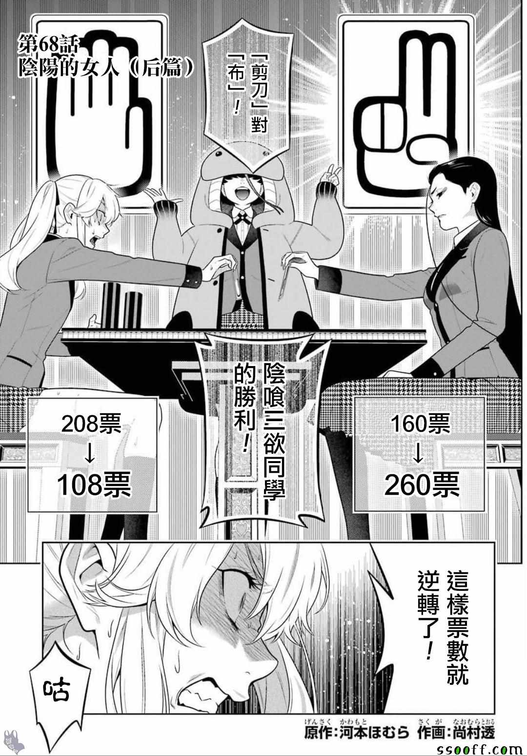 《狂赌之渊》漫画最新章节第5话免费下拉式在线观看章节第【3】张图片