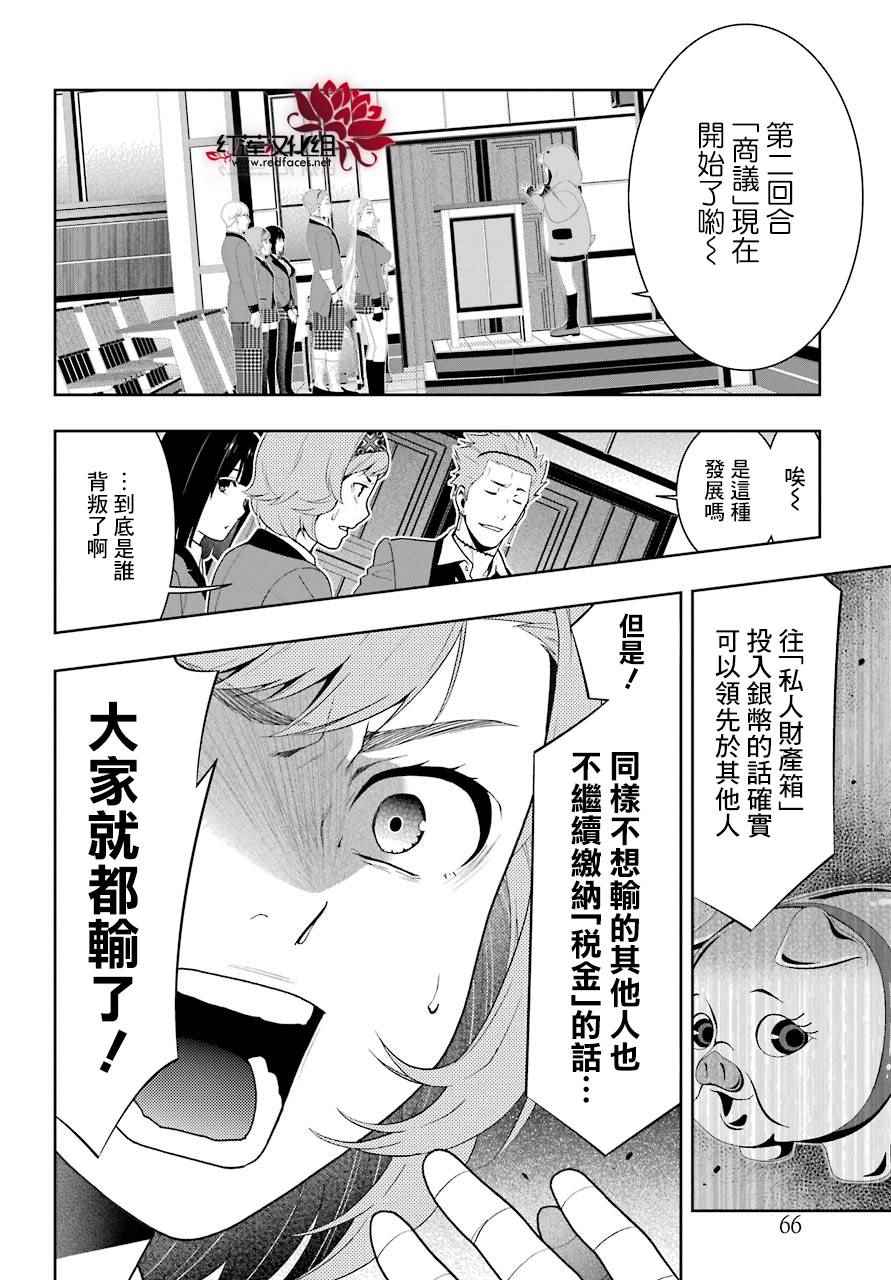 《狂赌之渊》漫画最新章节第47话免费下拉式在线观看章节第【8】张图片