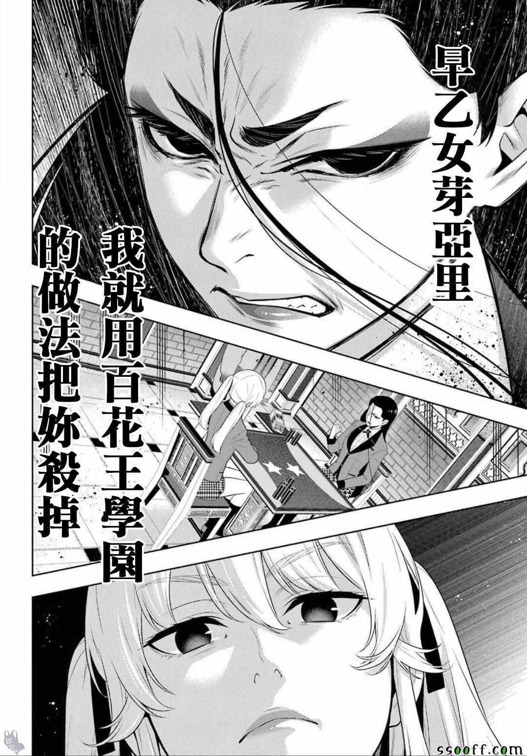 《狂赌之渊》漫画最新章节第68话免费下拉式在线观看章节第【10】张图片