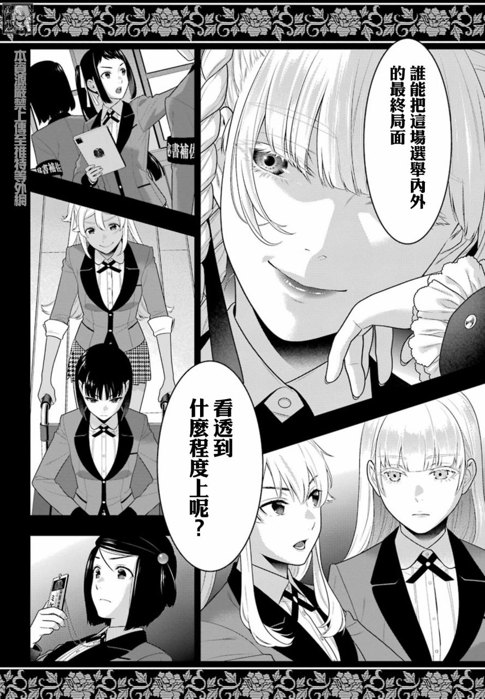 《狂赌之渊》漫画最新章节第84话 多管闲事的女人免费下拉式在线观看章节第【28】张图片