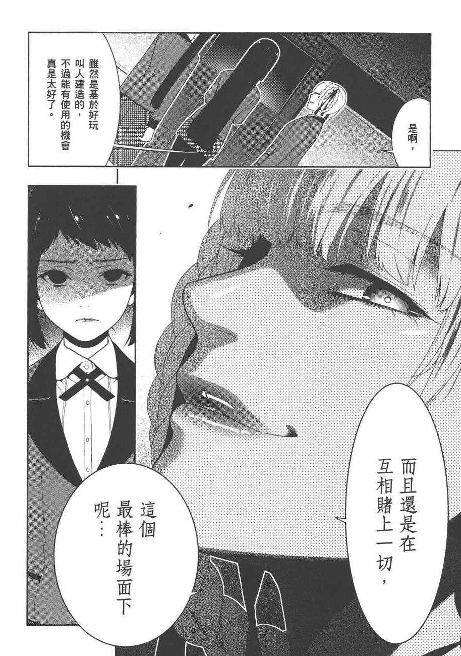 《狂赌之渊》漫画最新章节第6卷免费下拉式在线观看章节第【67】张图片