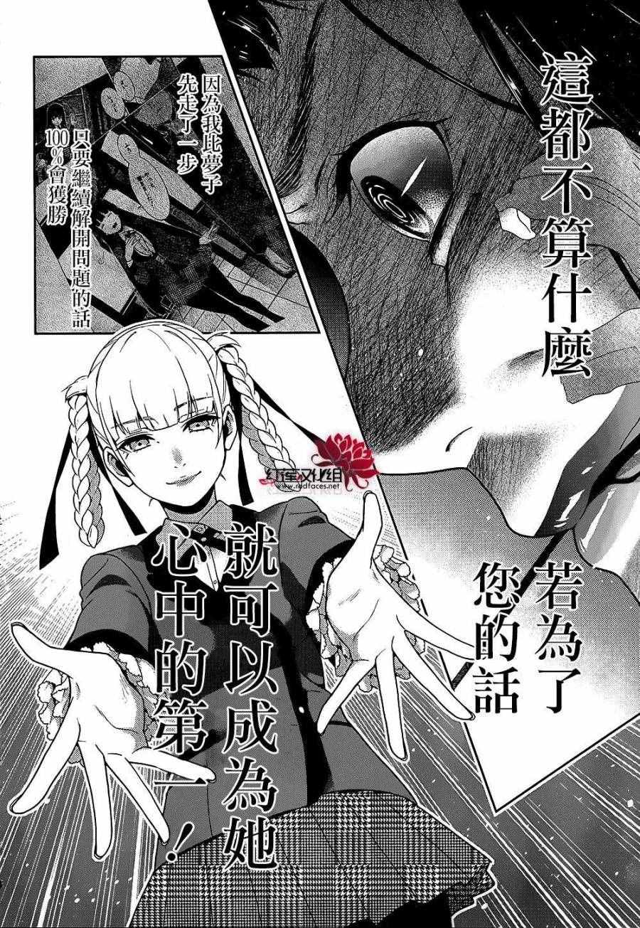 《狂赌之渊》漫画最新章节第33话免费下拉式在线观看章节第【7】张图片