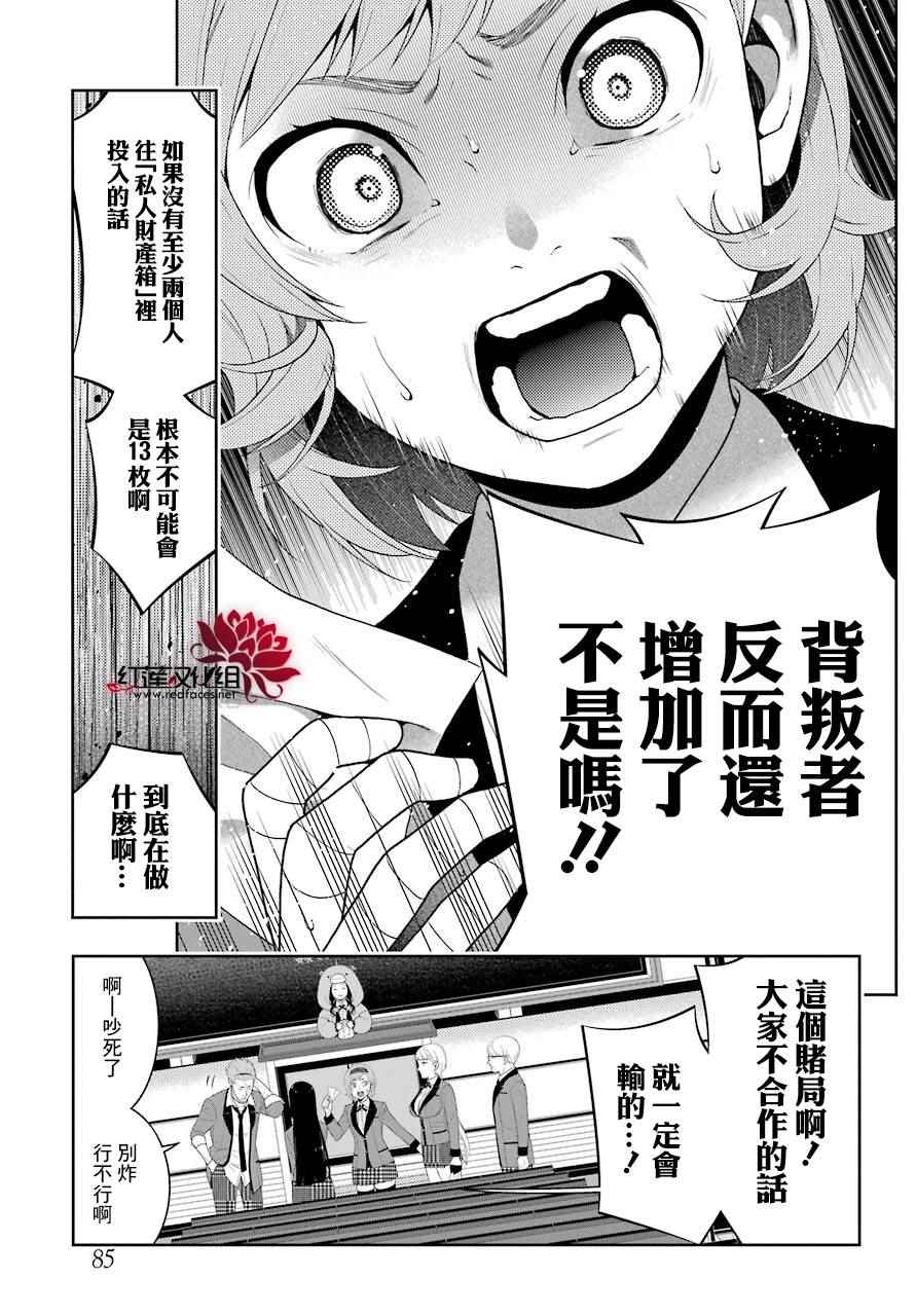 《狂赌之渊》漫画最新章节第47话免费下拉式在线观看章节第【27】张图片