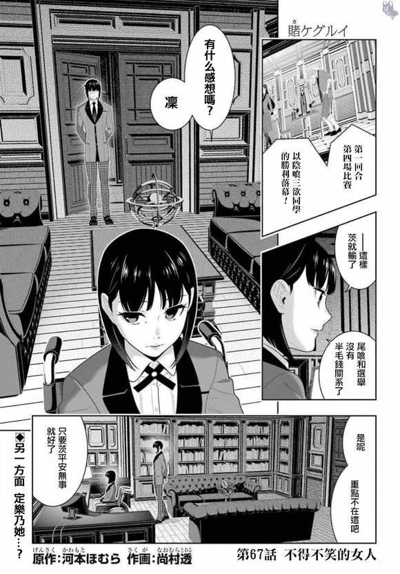 《狂赌之渊》漫画最新章节第67话免费下拉式在线观看章节第【2】张图片