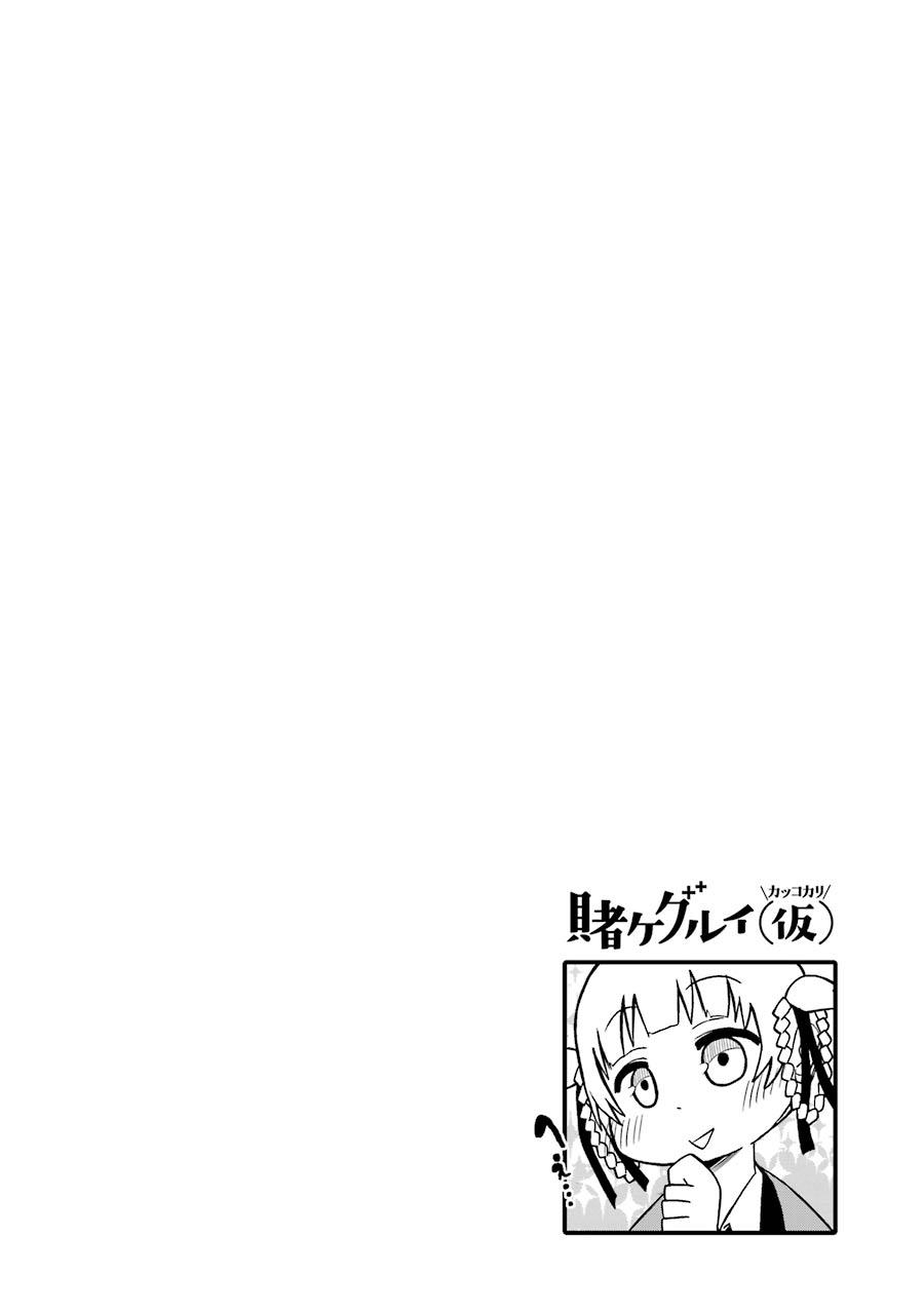 《狂赌之渊》漫画最新章节四格05免费下拉式在线观看章节第【5】张图片